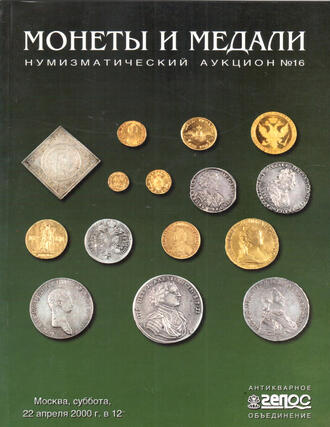 Монеты, медали, ордена