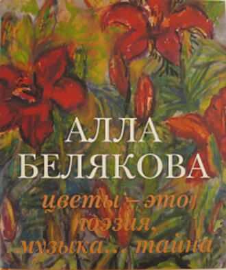 Л. Лернер (составитель)