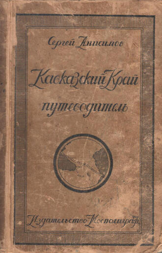 С. Анисимов
