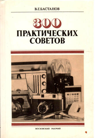В.Г. Бастанов