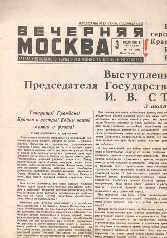 Газета "Вечерняя Москва"