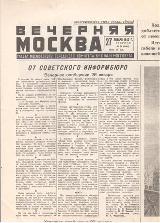 Газета "Вечерняя Москва"