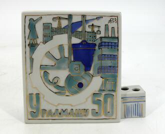 Карандашница "Уралмашу 50"