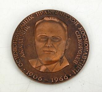 Медаль настольная "С.П. Королёв"
