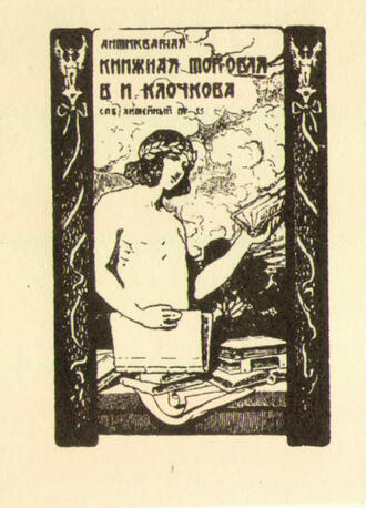 Экслибрис и приглашение