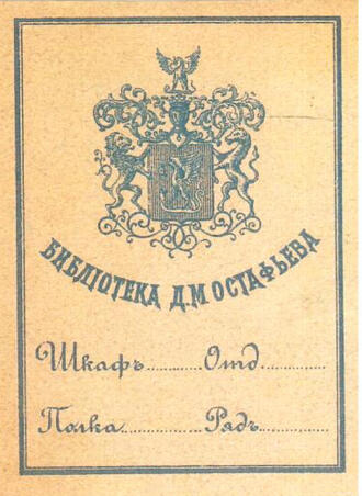 Экслибрисы