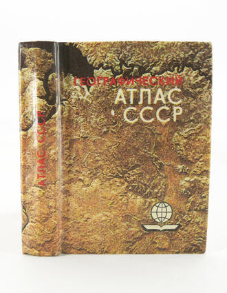 Географический атлас СССР