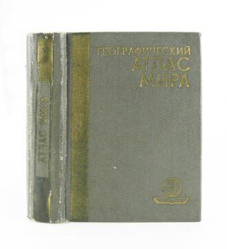 Географический атлас мира