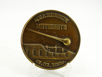 Памятная медаль "Челябинский метеорит 2013"