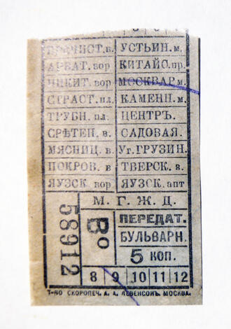 Билет М.Г.Ж.Д.