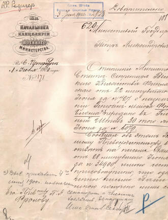 Автограф А.Ф. Редигера