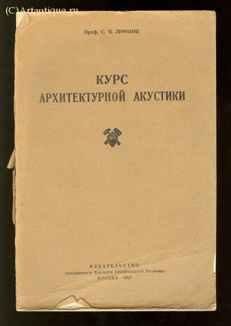 Лившиц С.М.