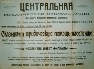 Шрифтовой плакат