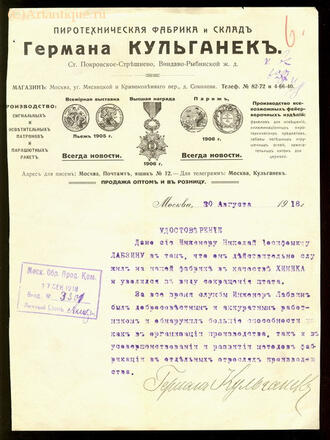Фирменные бланки товариществ, артелей, фабрик
