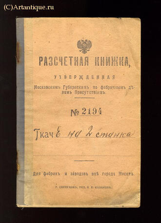 Разсчетная книжка