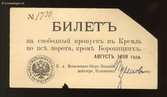 Билет № 1750 