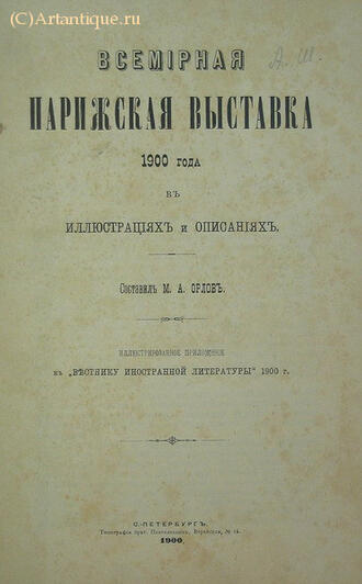 Орлов М.А. (составитель)