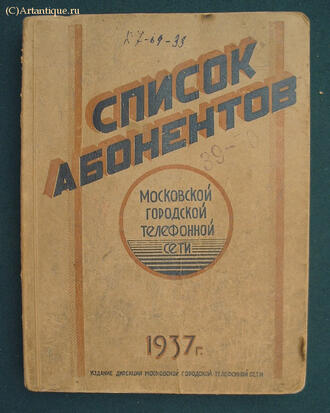 "Московская городская телефонная сеть"