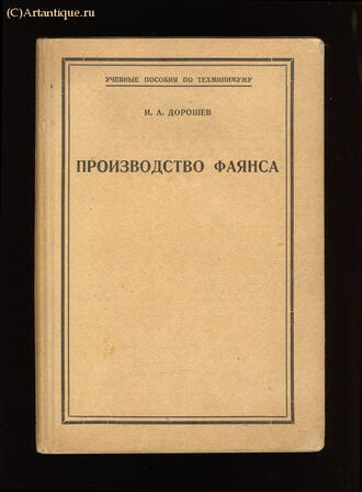 Дорошев И.А.