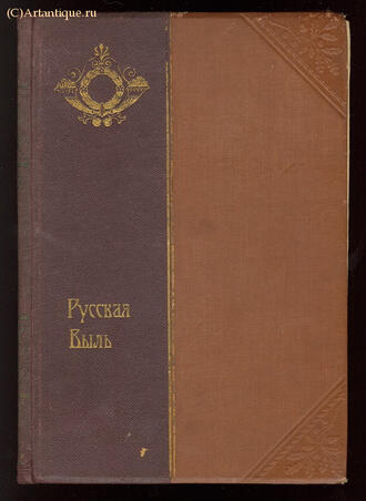 К. Валишевский. Шиман