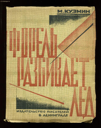 Кузмин М.