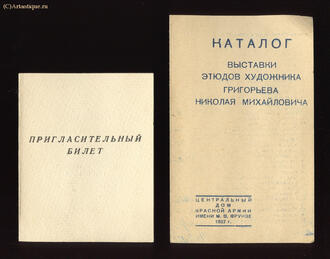 Подборка открыток художника Н.М. Григорьева