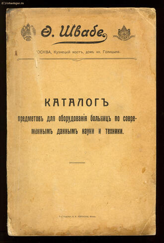 Ф. Швабе