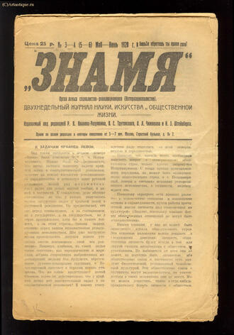 Журнал "Знамя"