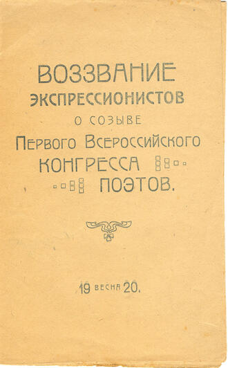 "Воззвание экспрессионистов"
