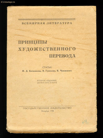 Ф. Батюшков, Н. Гумилёв, К. Чуковский