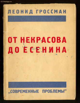 Гроссман Леонид