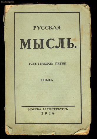 "Русская мысль"