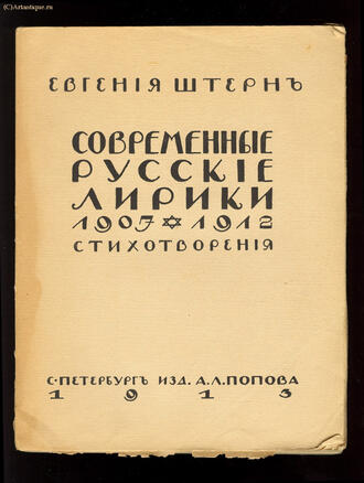 Штерн Евгения