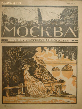 "Москва"