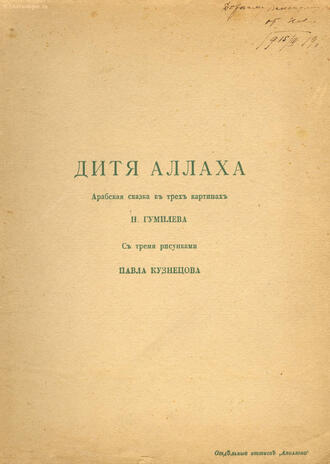 Н. Гумилёв