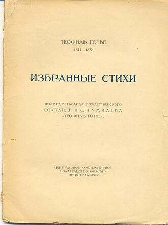 Готье Теофиль