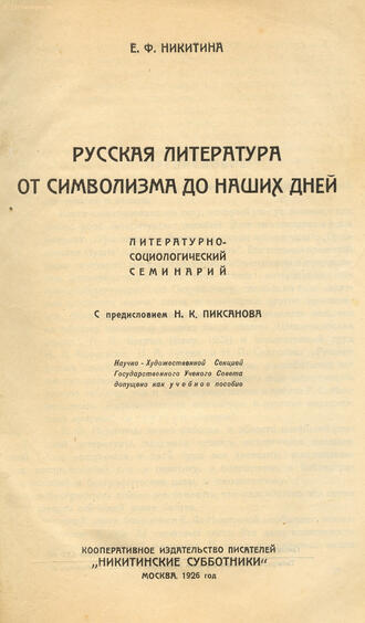 Никитина Е.Ф.