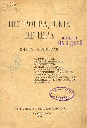 "Петроградские вечера"