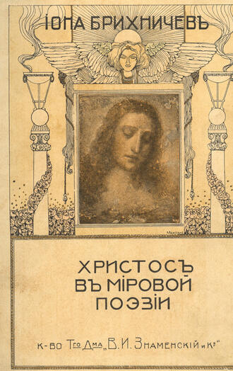 Брихничев И.