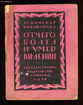 Ленинская библиотека
