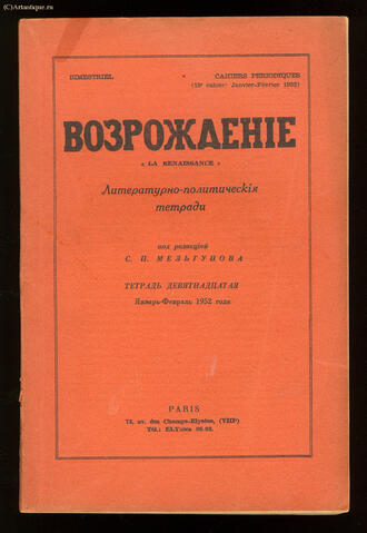 "Возрождение"