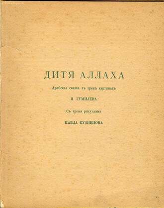 Гумилёв Н.