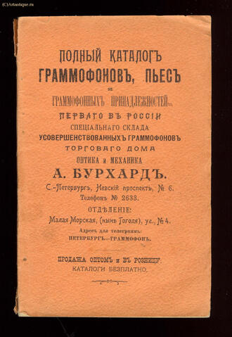 Бурхард  А.