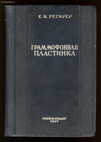 Редигер А.И.