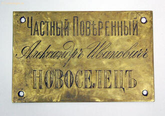 Табличка именная