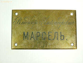 Табличка именная
